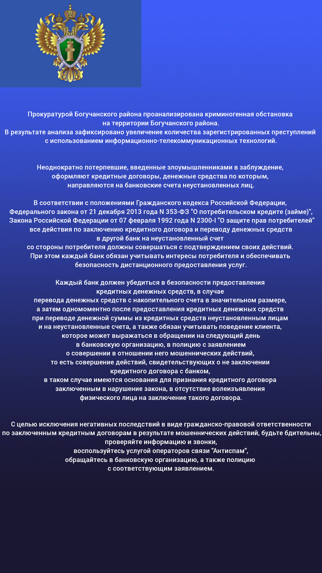 Прокуратурой Богучанского района проанализирована криминальную обстановку на территории Богучанского района.