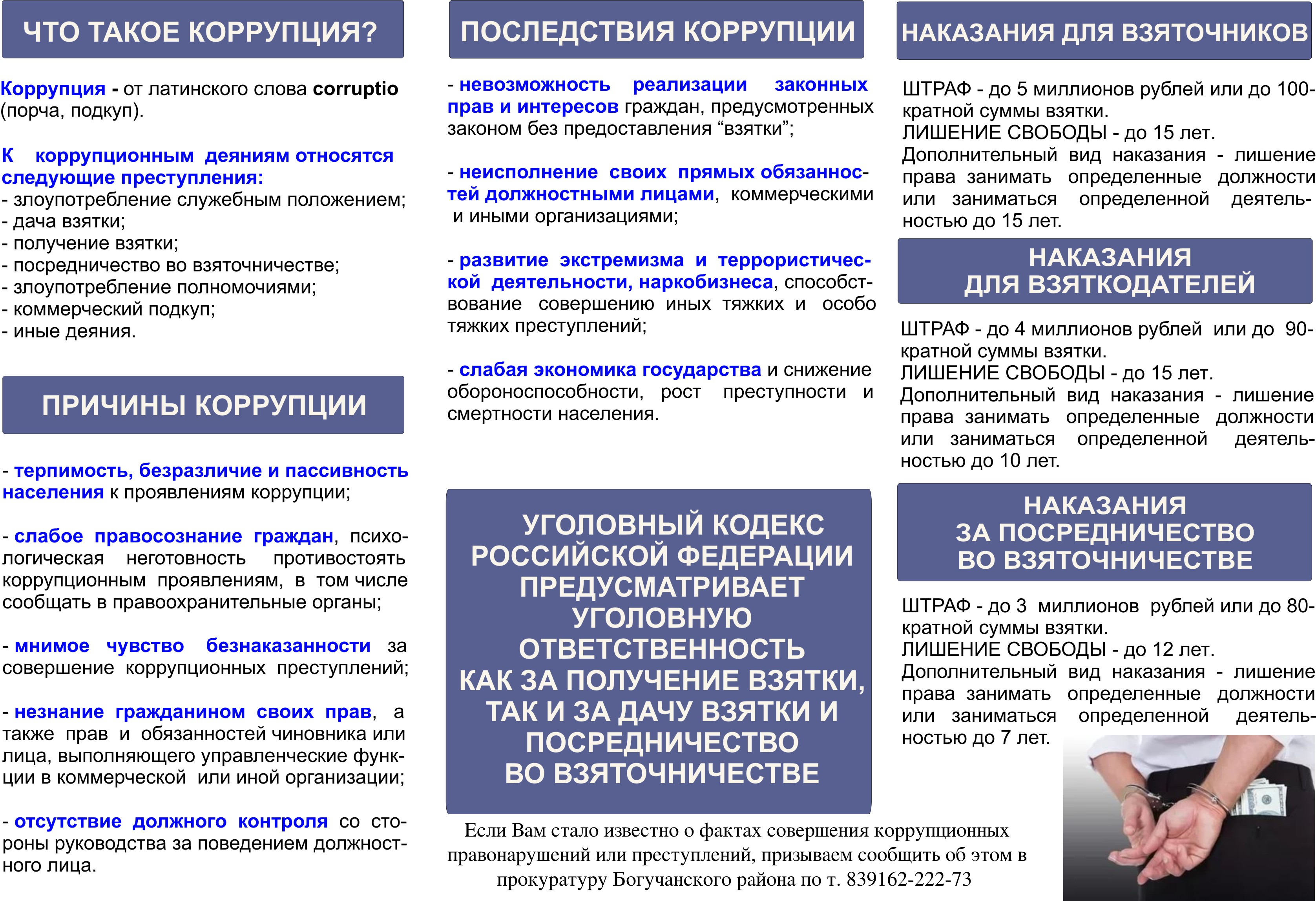 Прокуратура Богучанского района разъясняет: что такое коррупция?.