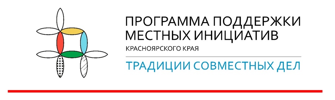 Программа поддержки местных инициатив в действии.