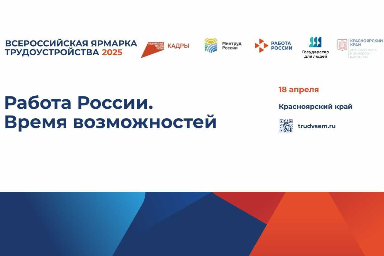 ЦУР рассказывает о Всероссийской ярмарке трудоустройства «Работа России. Время возможностей».