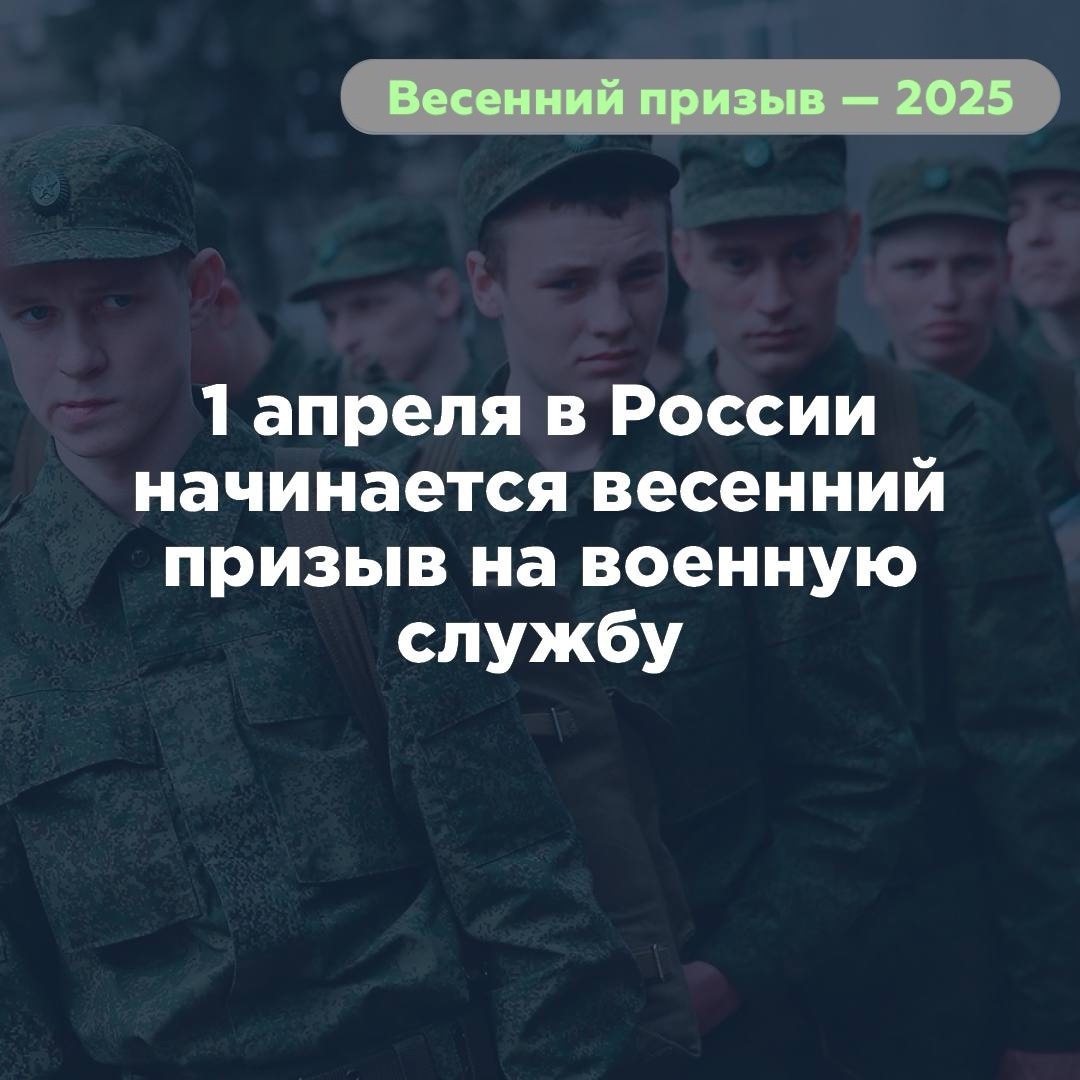 Весенний призыв (копия).