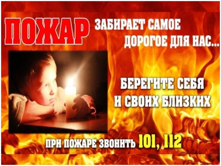Берегите детей от пожара. Памятка родителям по пожарной безопасности.