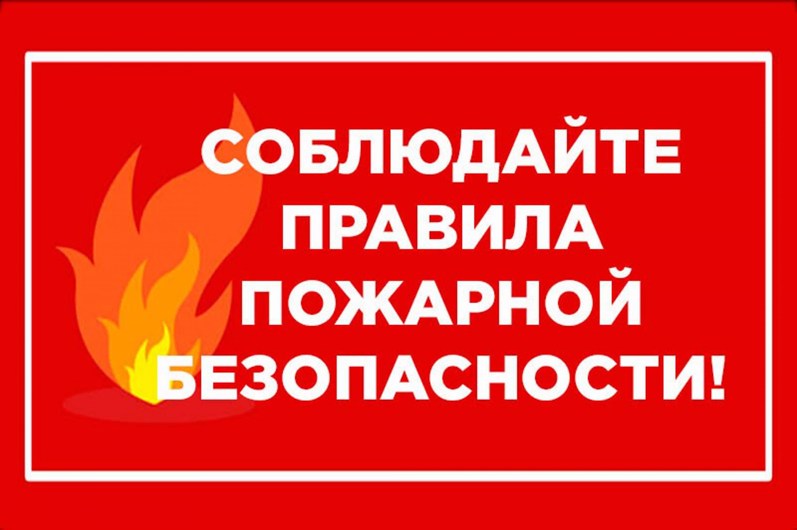 Краевая противопожарная охрана информирует:  работниками пожарных частей ОППО-7 Богучанского района КГКУ &quot;Противопожарная охрана Красноярского края&quot; проведена профилактическая работа среди населения.