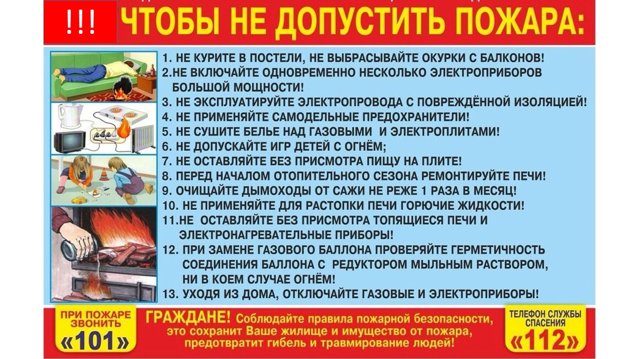 Памятка населению по соблюдению мер пожарной безопасности..