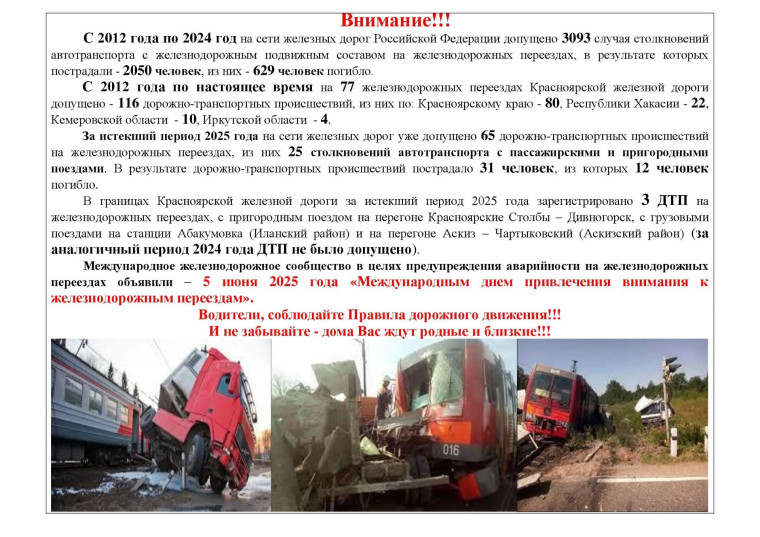 Главный инженер Филиала ОАО «РЖД» Центральной дирекции инфраструктуры Красноярского края инфраструктуры Чуноярская дистанция пути информирует:. Главный инженер Филиала ОАО «РЖД» Центральной дирекции инфраструктуры Красноярского края инфраструктуры Чуноярская дистанция пути информирует:.