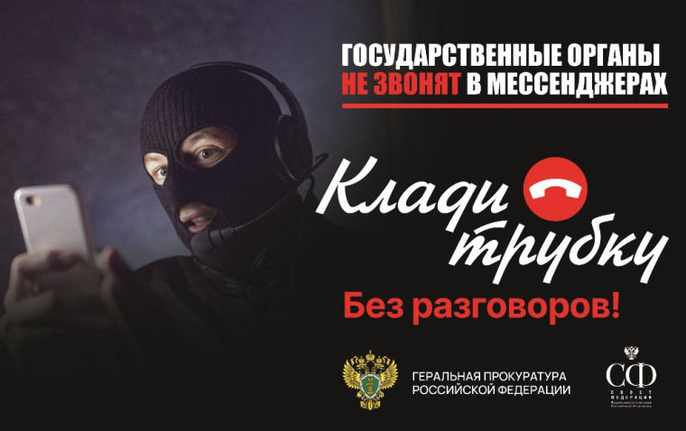 Генеральная прокуратура Российской Федерации "ПРЕДУПРЕЖДАЕТ". Генеральная прокуратура Российской Федерации "ПРЕДУПРЕЖДАЕТ".