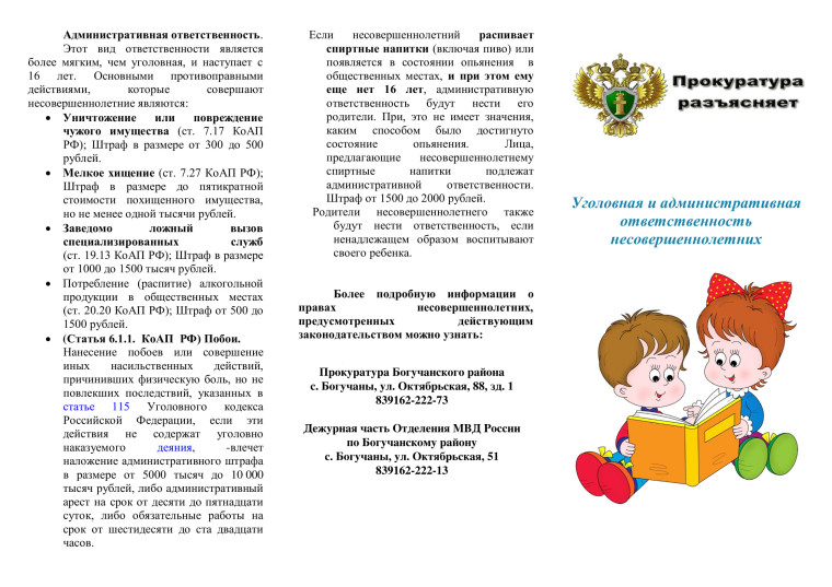 Уголовная и административная ответственность несовершеннолетних. Уголовная и административная ответственность несовершеннолетних.