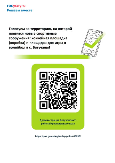 Голосуем за территорию, на которой появятся новые спортивные сооружения.. Голосуем за территорию, на которой появятся новые спортивные сооружения..